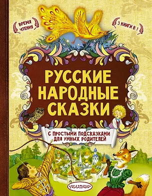Книга Русские народные сказки (Александр Афанасьев)