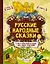 Русские народные сказки — 2574849 — 1