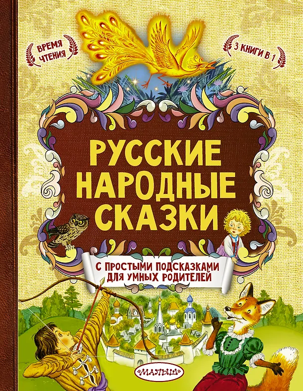 Книга Русские народные сказки (Александр Афанасьев) — 1