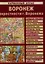Карм. атлас Воронеж Окрестн. Воронеж (1:370 тыс/1:19 тыс) (м) — 2321517 — 1