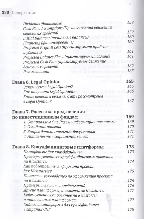 Книга 1.61 Стартапы с золотым сечением (Виктор Копылов) — 10