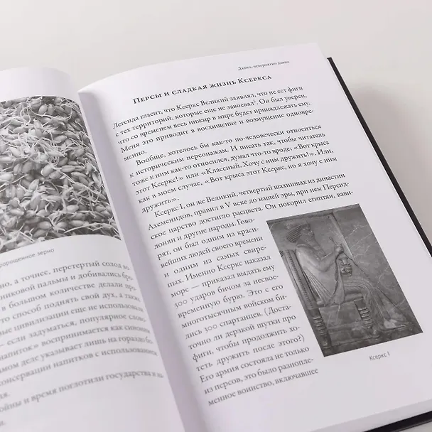 Книга Как появился наш съедобный мир: Захватывающая история еды от картошки до шампанского (Полина Трояновская) — 10