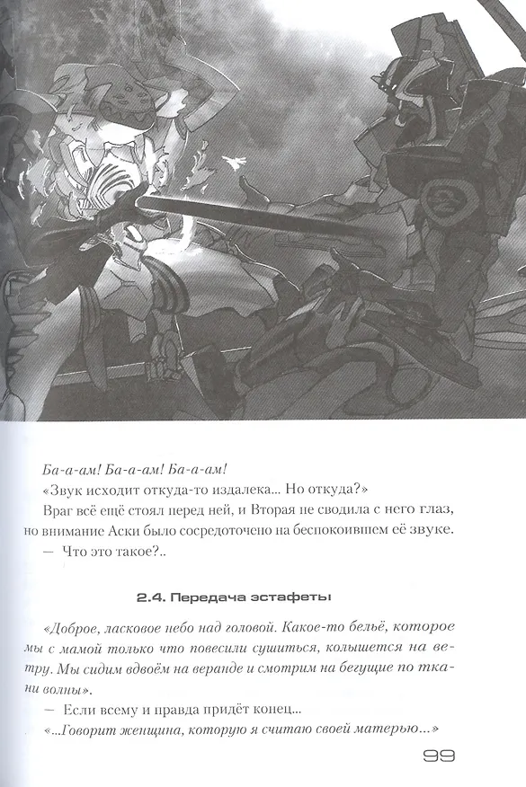 Книга Евангелион АНИМА. Том 1. Ранобэ () — 4