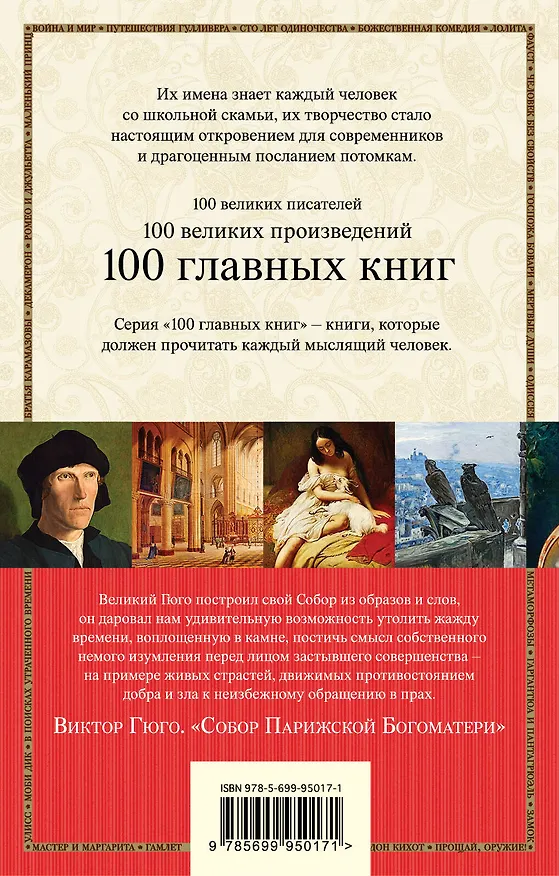 Книга Собор Парижской Богоматери (Виктор Мари Гюго) — 2