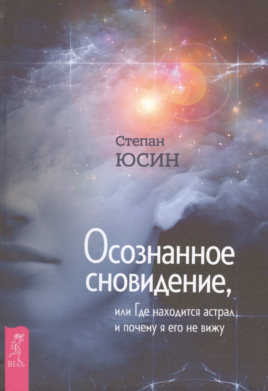 

Осознанное сновидение, или Где находится астрал и почему я его не вижу