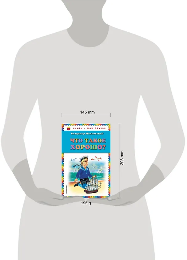 Книга Что такое хорошо? (Владимир Маяковский) — 5