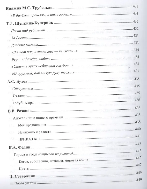 Книга Первая мировая война в русской литературе. Антология (Геннадий Красников) — 7