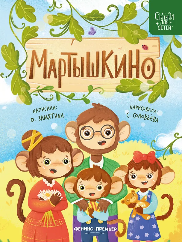 Книга Мартышкино (Ольга Замятина) — 1
