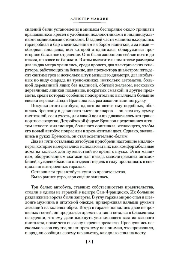 Книга Золотые Ворота (Алистер Маклин) — 13