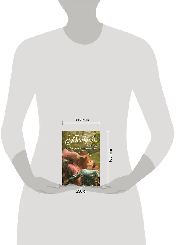 Книга Оливье, или Сокровища тамплиеров (Жюльетта Бенцони) — 4