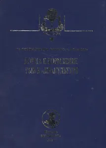 Корма и кормление рыб в аквакультуре: Учебник