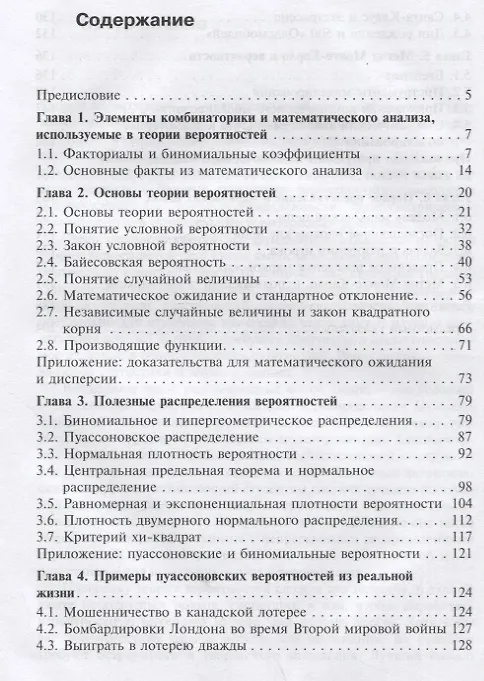Книга Основы теории вероятности. Что следует знать студенту-математику (Хенк Теймс) — 2