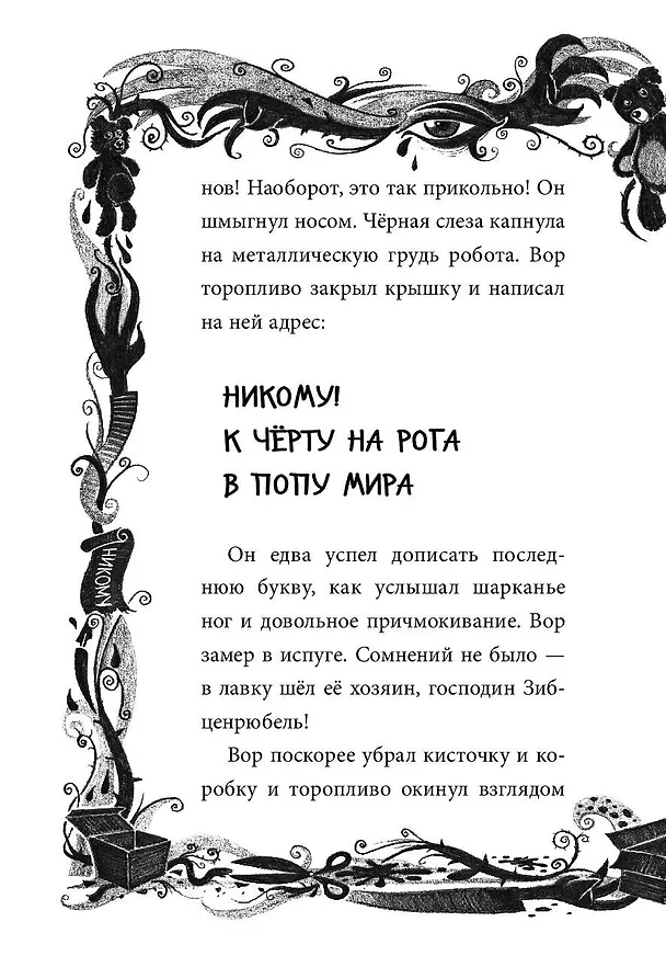 Книга Не открывать! С другой планеты! (#6) (Шарлотта Хаберзак) — 21
