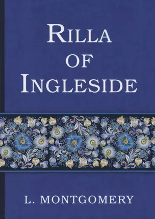 Rilla of Ingleside = Рилла из Инглсайда: на англ.яз — 2627330 — 1