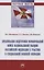Организация подготовки формирований войск национальной гвардии Российской Федерации к участию в специальной военной операции — 2985040 — 1