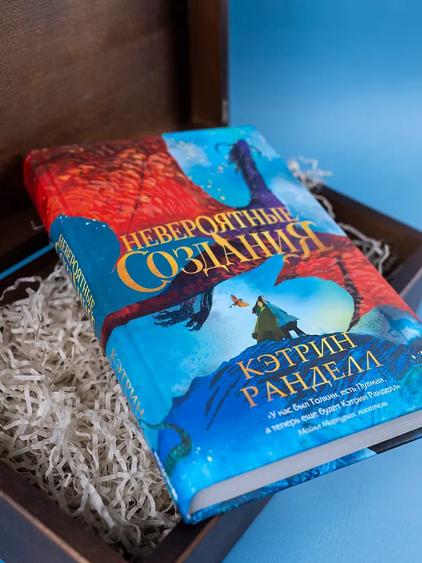Книга Невероятные создания (Кэтрин Ранделл) — 6