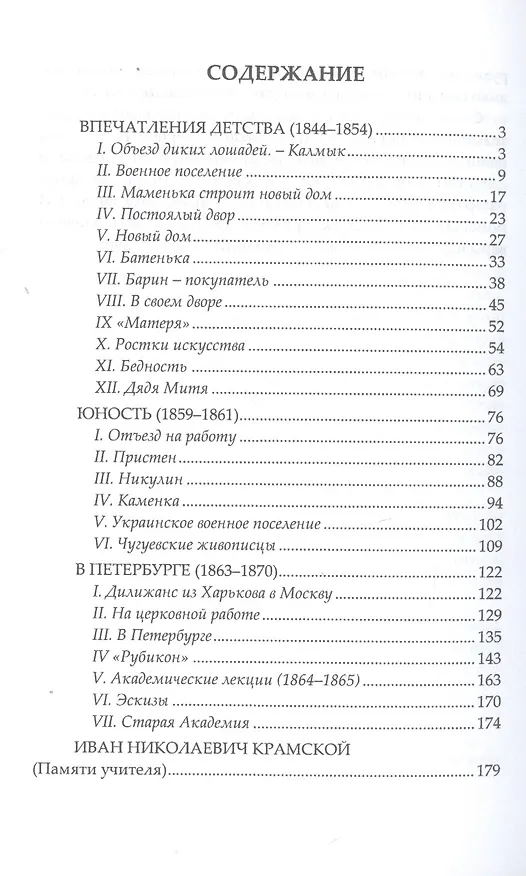 Книга Далекое близкое (Илья Репин) — 2