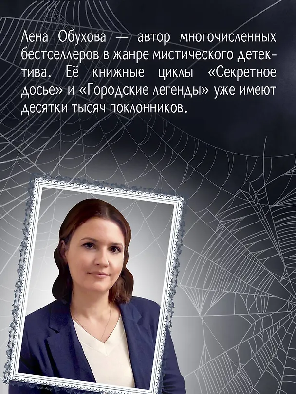 Книга Тринадцатая запись (Елена Обухова) — 6