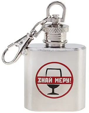 Фляжка металлическая Знай меру (30мл) (571769) 2345613