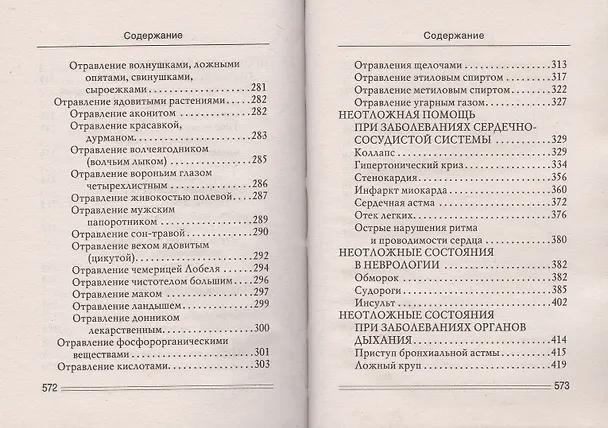 Книга Ваш семейный доктор. Быстрая помощь в экстренных случаях () — 5