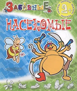 Забавные насекомые