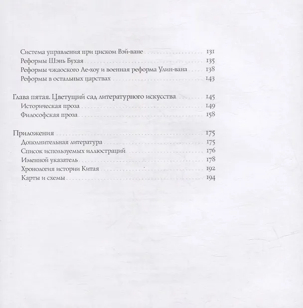 Книга Пусть соперничают сто школ (Сяофэн Чжан) — 3