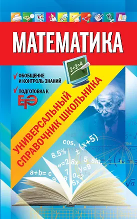 Книга Математика (Александр Роганин)