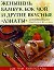 Женьшень, бамбук, бок, чой и другие вкусные азиаты — 2096866 — 1