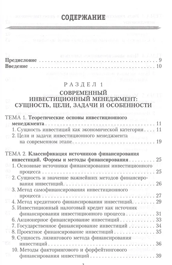 Книга Инвестиционный менеджмент: сущность и роль на современном этапе, особенности проектного управления, региональный аспект. Учебник () — 2