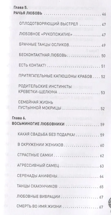 Книга Брак и семья в мире животных. Необычное и неизвестное (Анатолий Бернацкий) — 9
