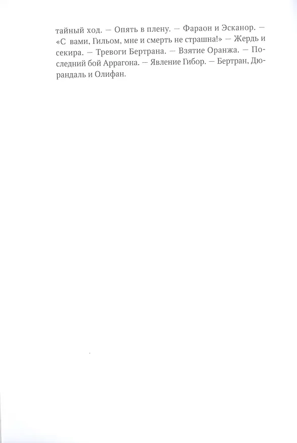 Книга Песнь о Роланде. Поэма () — 6