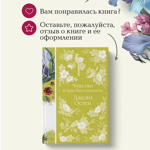 Книга Чувство и чувствительность (Джейн Остен) — 14