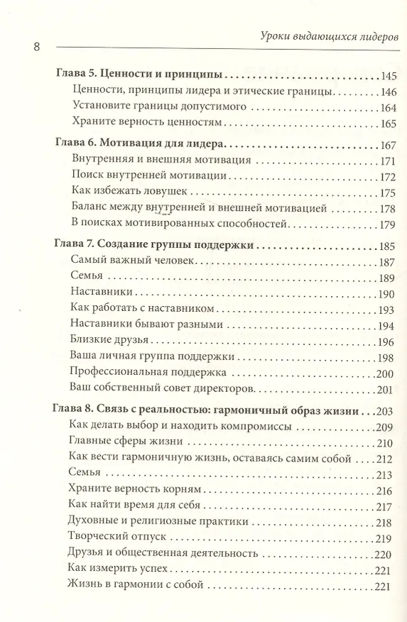 Книга Уроки выдающихся лидеров. Как развить и укрепить лидерские качества (Билл Джордж) — 5