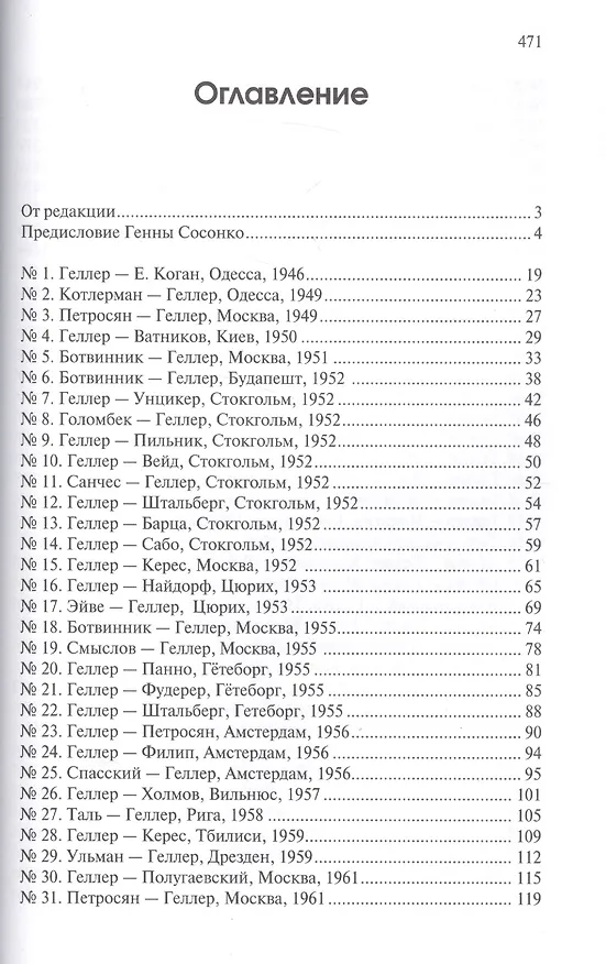 Книга Шахматное творчество (Ефим Геллер) — 2