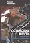Остановки в пути: вокруг света с Николаем Непомнящим. Книга вторая — 2823022 — 1