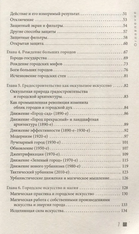 Книга Городская магия: руководство для ведьмы, живущей в большом городе (6509) (Диана Райхель) — 4
