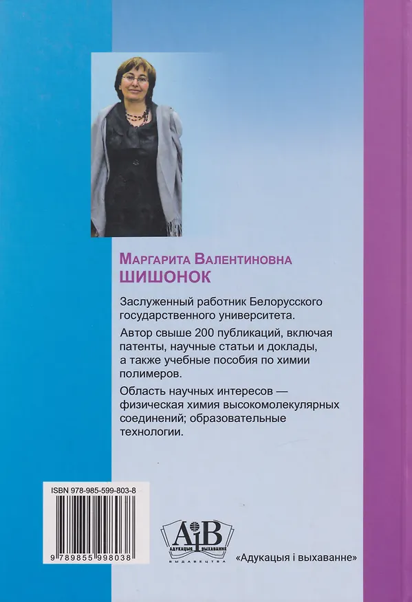 Книга Модификация полимеров: учебник (Маргарита Шишонок) — 2