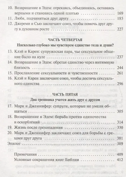 Книга Муж и жена: кто мы на самом деле? (Дэн Б. Аллендер) — 3