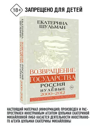 Возвращение государства. Россия в нулевые 2000-2012 — 2936961 — 1