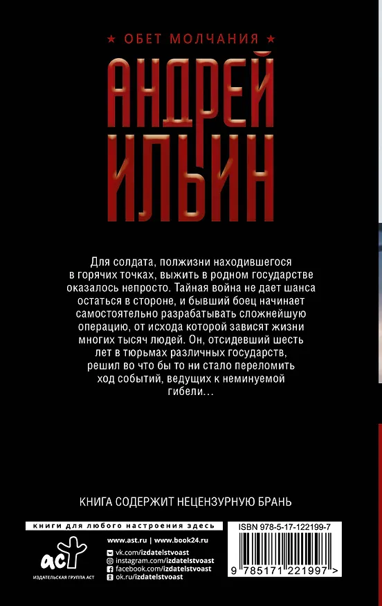Книга Смерть оловянных солдатиков (Андрей Ильин) — 2