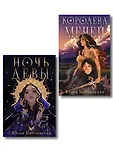 Young Adult. Книжный бунт. Новые сказки