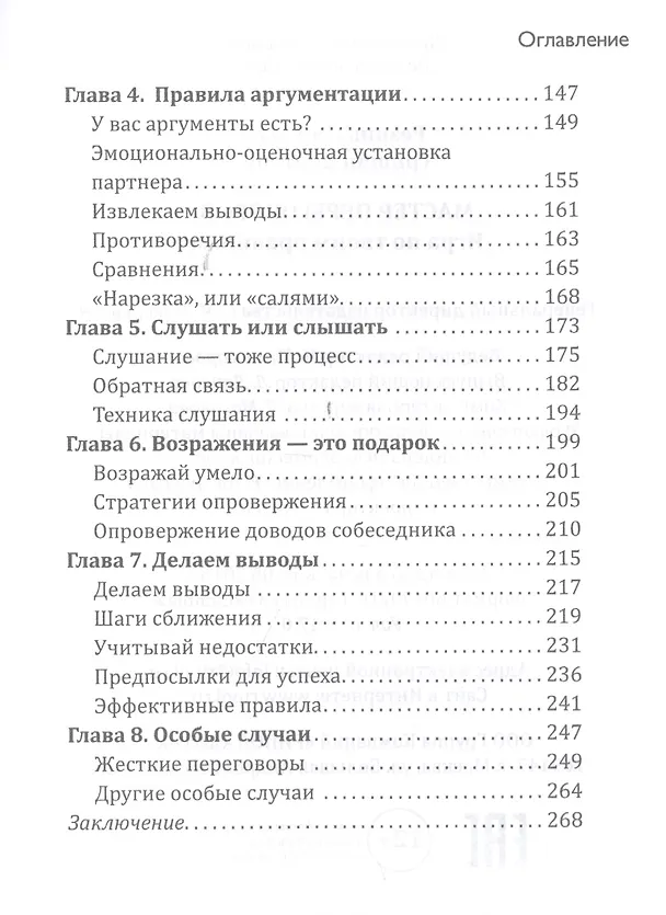 Книга Мастер переговоров. Игра по твоим правилам (Светлана Резник) — 3