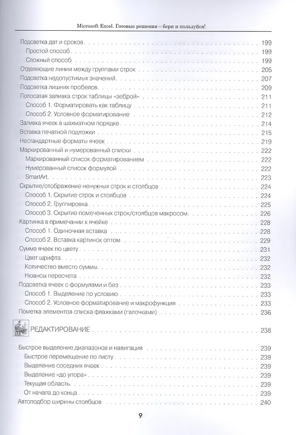 Книга Excel - готовые решения (Николай Павлов) — 8