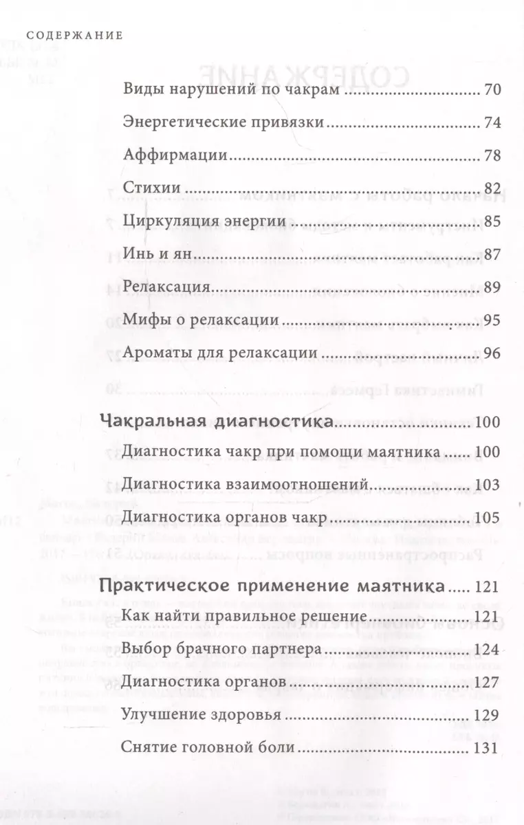 Маятник и биоэнергетика: ответы на любые вопросы в режиме 