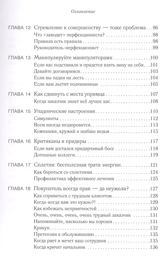 Книга В компании с трудными людьми (Рой Лиллей) — 4