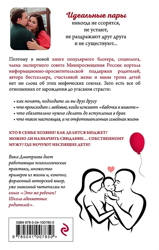 Книга Это же любовь! Книга, которая помогает семьям (Вика Дмитриева) — 2