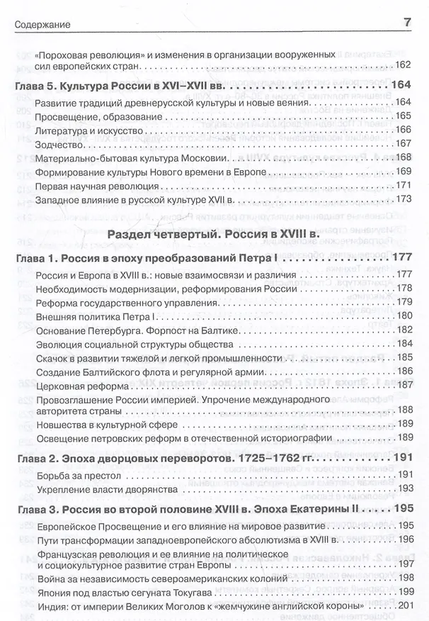 Книга История России. Учебное пособие для вузов (Владимир Фортунатов) — 19