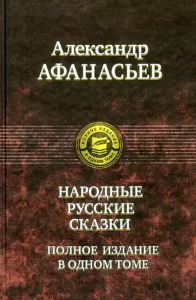 Русские народные сказки — 2162721 — 1