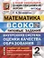 ВСОКО. Математика. 2 класс. Внутренняя система оценки качества образования. Типовые задания. 10 вариантов — 2939652 — 1