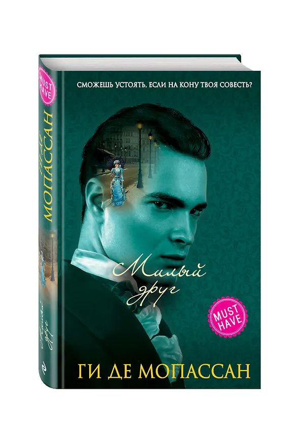 Книга Милый друг (Ги де Мопассан) — 4